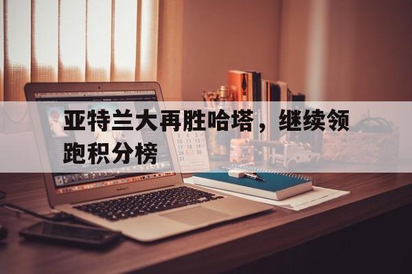 爱游戏官网-夏哈塔遭难的一天v105电脑版下载